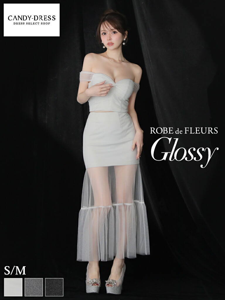 【ROBE de FLEURS Glossy / ローブドフルールグロッシー】ラメ編み物/ チュール/ 乳ぶさ差し交わす/ オフショルダー/ 裾うつり変わり/ 人魚 / 太陽フレア/ セットアップ/ ロングお召しもの/ キャバドレス/ 衣装 [GL3968] ナイト爵お召しもの 背広 セパレート