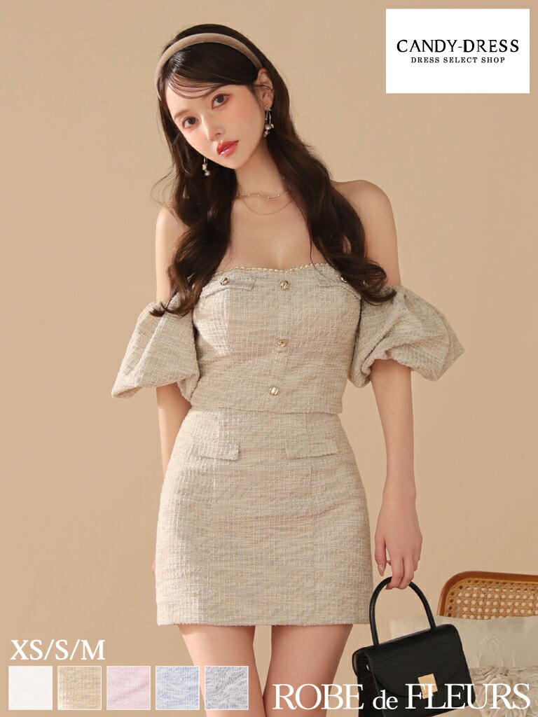 【新色入荷】【再入荷】【ROBE de FLEURS / ローブドフルール】伸ばすこと/ ラメ/ ツィード/ 軽気球捩り/ オフショルダー/ 台形/ 太陽フレア/ セットアップ/ ミニお召しもの/ キャバドレス / 衣装 [fm3269] ナイト爵お召しもの 背広 セパレート インスタ 好いたらしい ベア
