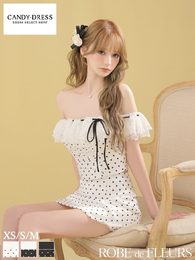 【ROBE de FLEURS / ローブドフルール】ドット柄/ 水玉/ サテン/ レース/ フリル/ オフショルダー/ リボン/ フレア/ セットアップ/ ミニドレス/ キャバドレス / ワンピース [fm4805] ナイトドレス 可愛い 人気 ツーピース 半袖 タイト｜CANDY-DRESS【キャンディドレス】
