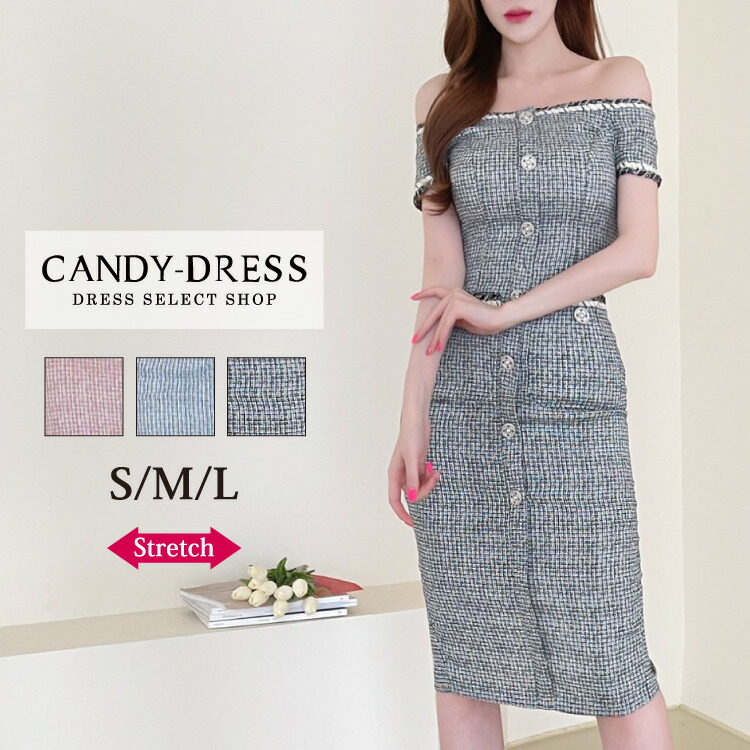 予約 S M L 送料無料 Luxury Dress ストレッチツイード フロントボタンデザインオフショルダータイトミディドレス Tr 韓国製 膝丈 ミディ丈 ミモレ丈 ワンピース カラー ドレス キャバドレス ワンピ 銀座 クラブ キャバクラ パーティー シンプル ノースリーブ 半袖