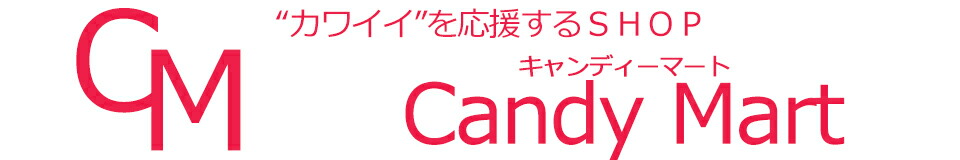 Candy Mart:あなたのカワイイを作るショップ【Candy Mart】