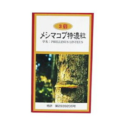 貨物輸送無料 メシマコブ特濃粒 360粒発売元:チハヤ