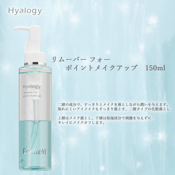 新作人気モデル ヒアロジー リムーバーフォーポイントメイクアップ 150ml 送料無料 Hyalogy クレンジング 保湿 qdtek.vn