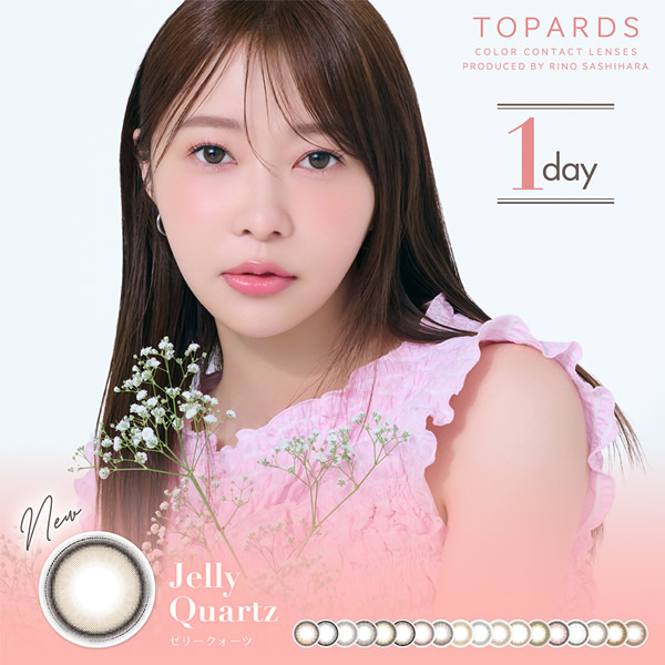 【選べるおまけ付き】指原莉乃 カラコン TOPARDS トパーズ 1箱10枚×5箱セット(メール便送料無料) ワンデー