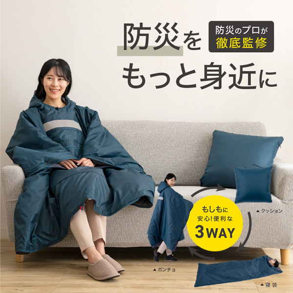 SONAENO 座布団型着られる寝袋 (貨物輸送無料) 防災グッズ ソナエノ 防災 震災 寝袋 座布団 不仕合わせ 不仕合わせ打つ手グッズ 防寒 あったか 難民キャンプ 備え 駆け込み寺所 駆け込み寺 お休み 多役立つこと寝袋 非公式位相空間 防災寝袋 高荷智也