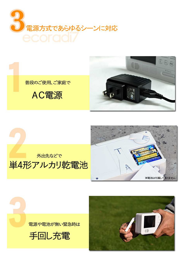 卓越 エコラジ7 送料無料 手回し充電 スマホ 携帯電話 充電 モバイルバッテリー ワンセグ ラジオ LEDライト 防災グッズ 災害 避難 釣り  アウトドア www.dexion.com.au