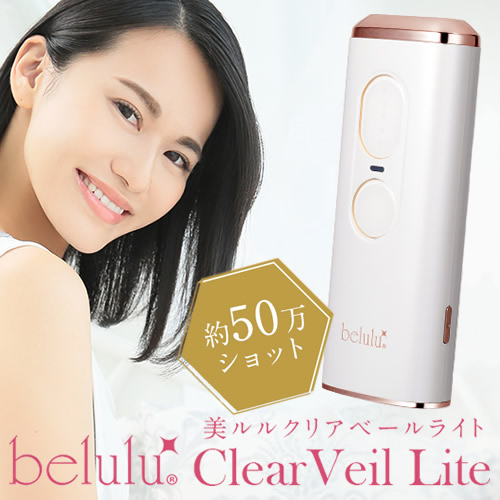 未使用⭐️ クリアベール 脱毛器 フラッシュ IPL 家庭用 光脱毛 全身脱毛 楽天市場】美ルル クリアベール (送料無料) IPL フラッシュ式