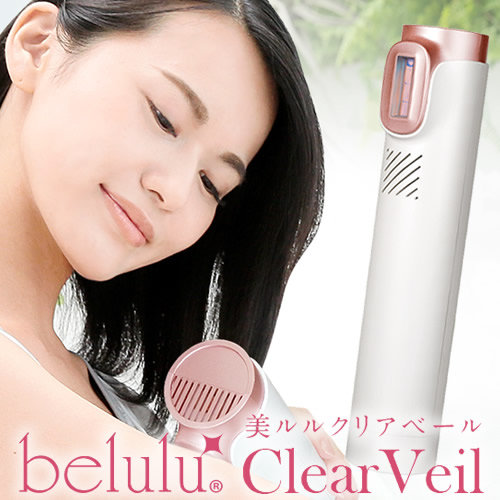belulu クリアベール (IPLフラッシュ式脱毛器) belulu 脱毛器 VIO対応 光脱毛 家庭用 IPL光 ギフト 三代【美