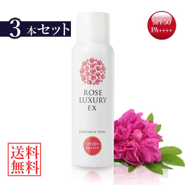 楽天市場 ローズラグジュアリー Ex サンスクリーンスプレー Spf50 Pa 85g 3本セット 送料無料 Rose Luxury 日焼け止め サンプロテクト スキンケア 化粧下地 Uvケア Uvカット キャンディコムウェア 楽天市場 ローズラグジュアリー Ex サンスクリーンスプレー Spf50 Pa 85g 3本セット 送料無料 Rose Luxury 日焼け止め サンプロテクト スキンケア 化粧下地 Uvケア Uvカット キャンディコムウェア