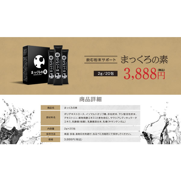 98%OFF!】 まっくろの素 20包 全国一律送料無料 炭 チャコール サプリ ダイエット 真っ黒のもと 真っ黒の元 Diet スリム スレンダー  クレンズ ドリンク コーヒー お茶 ビフィズス菌 ナノ乳酸菌 オリゴ糖 サラシア 酵素 www.tsujide.co.jp