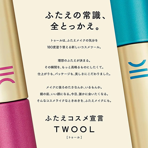 市場 TWOOL 3ml 専用プッシャー付き 皮膜タイプ メール便送料無料 トゥール ダブルアイリッドハイブリットフィルム