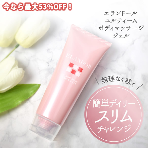 楽天市場】エランドール ユルティーム ボディマッサージジェル 150g