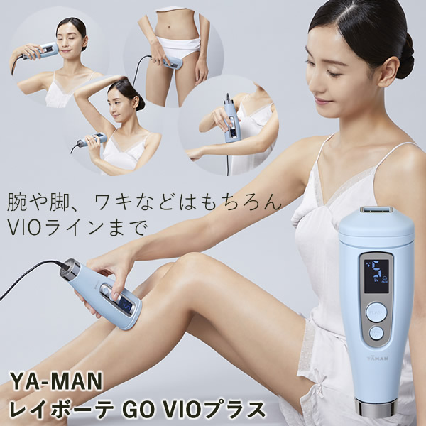 楽天市場】レイボーテ GO VIOプラス☆後払い可！ ヤーマン