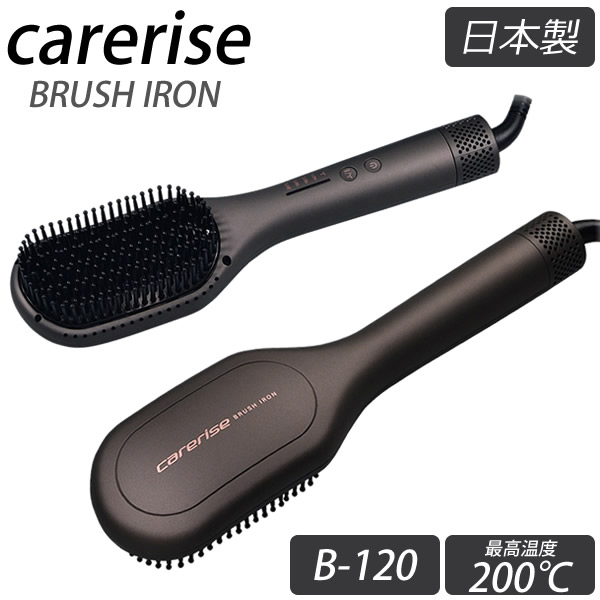 ケアライズ ブラシ型ヘアアイロン B-120 日本製 楽天市場】ケアライズ ブラシアイロン B-120 [ ヘアアイロン