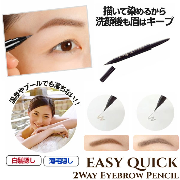 楽天市場】イージークイック 2WAY アイブロウ ペンシル 2WAYアイブロウ