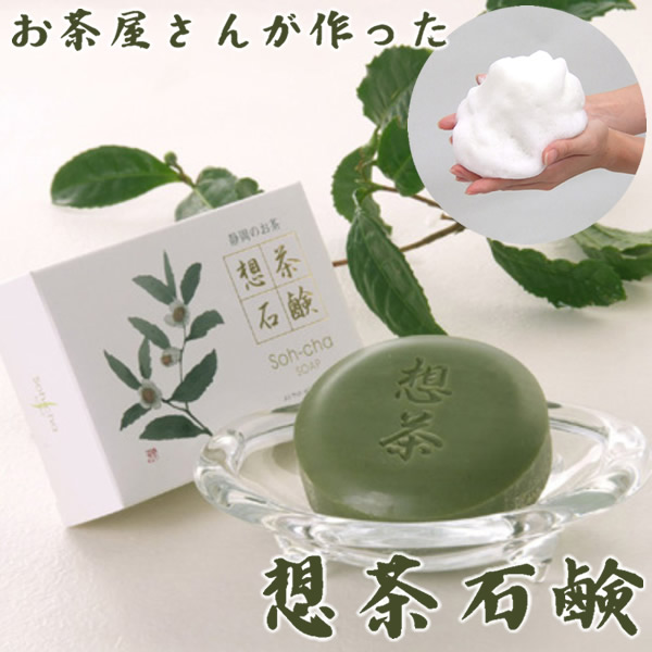 楽天市場】悠香のお茶せっけん 茶のしずく 60g 2個セット : エコバ