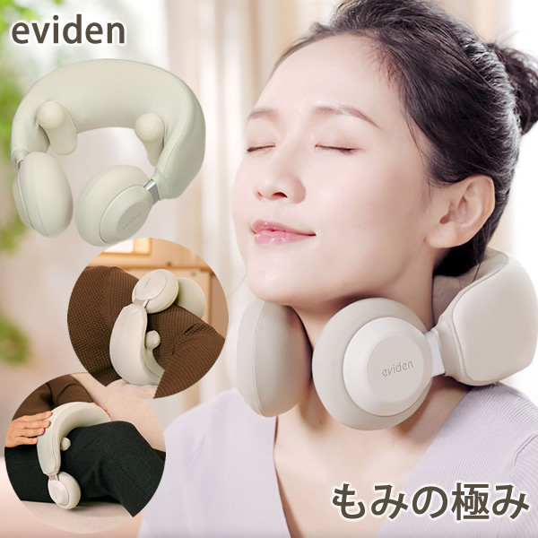 管理医療機器 エビデン 温熱ネックマッサジャー eviden もみの極み (送料無料) 温熱治療器 ネックマッサージャー マッサージ器 マッサージ機 家電 コードレス 充電式 疲労 リラックス 二の腕 太もも ふくらはぎ もみ玉 温感 健康 グッズ