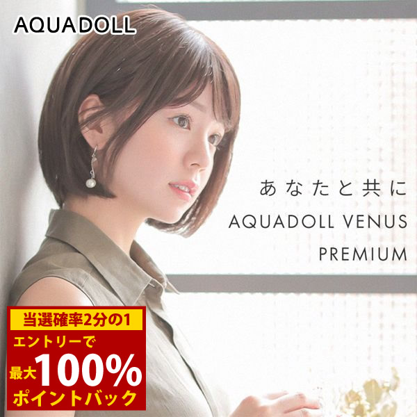 ＜7/19～7/26限定★最大100%ポイントバック＞【選べるおまけ付き】アクアドール ヴィーナス マニッシュショート人毛MIXウィッグ [pwm001] (送料無料) AQUADOLL フルウィッグ ショート コスプレ ウィック ウイッグ レディース 人毛ミックス｜キャンディコムウェア