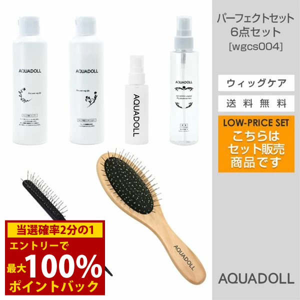 楽天市場】【おまけ付き】アクアドール 医療用ウィッグ専用ケア用品6点