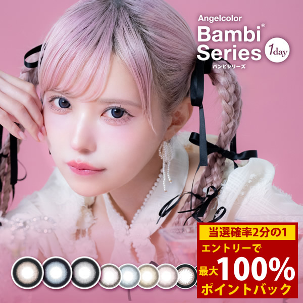 【在庫限り】益若つばさ エンジェルカラー ワンデー 1箱30枚 (メール便送料無料) カラコン ワンデー Angelcolor 1day 度なし 度あり ますわか カラーコンタクト コンタクトレンズ 1日使い捨て画像