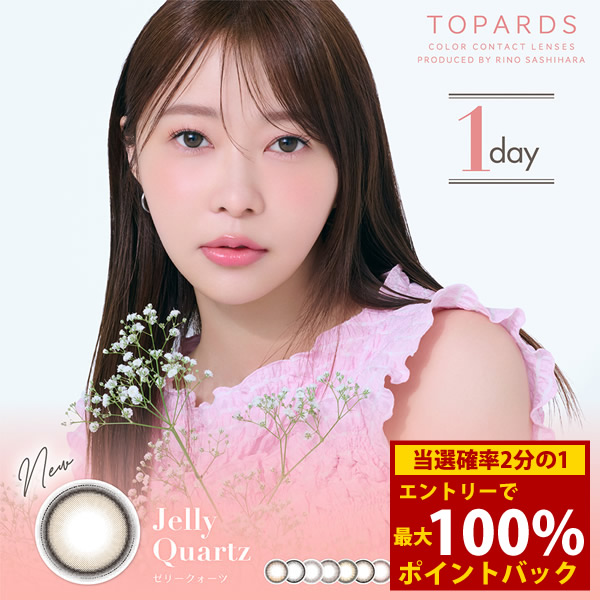 ＜6/4～6/11押さえる★最大限度100%尖んがりうしろ側＞【選べるおまけ付き添い人】指原莉乃 カラコン TOPARDS トパーズ色 1箱10枚×5箱書き割り(電子メイル便貨物輸送無料) 一デー