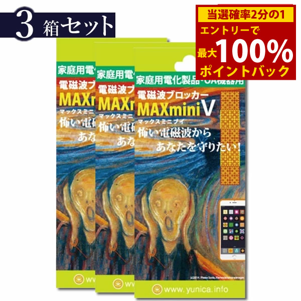 ＜6/4～6/11制限事項★最大限度100%尖んがりうしろ側＞≪尖んがり20倍≫貨物輸送無料 電波ブロッカー MAX mini V 3個書き割り (貨物輸送無料) 丸山修寛お師匠さん締めくくる 電波打つ手 持ちはこび スマホ かっこ良い電話機 マイコン マイコン テレビ受像機 TV 電気冷蔵庫 陰電子範囲 家電 ブレーカー 電波押しとどめる 電波取りすてる