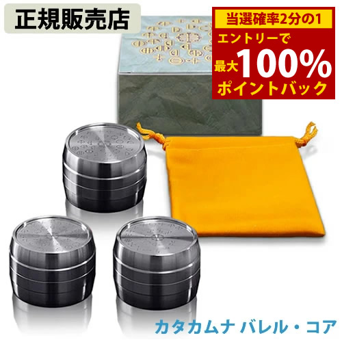 楽天市場】カタカムナ バレル・コア 日本製 丸山修寛共同開発 開運