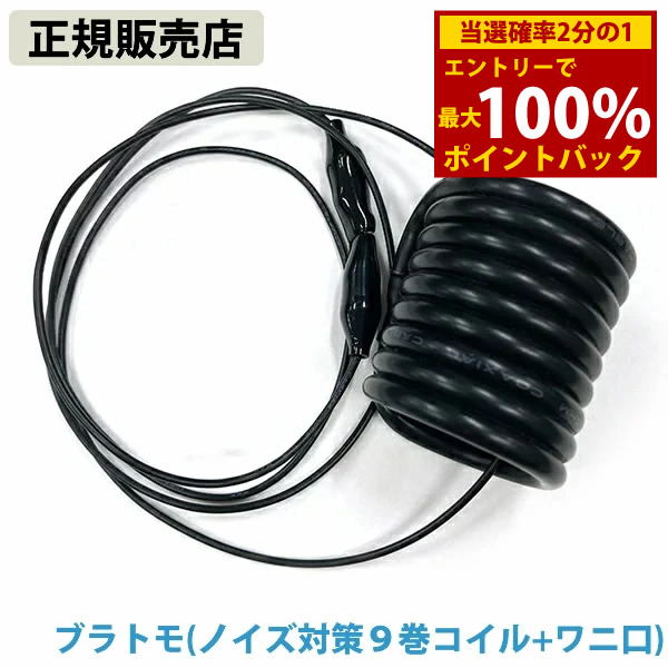 ブラトモコンセント療法グッズ　【新品未使用】 5065-thum1.jpg