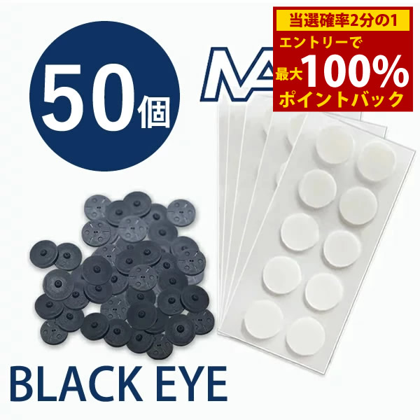 楽天市場】丸山式コイル ブラックアイナノ 30個入 電磁波防止 電磁波
