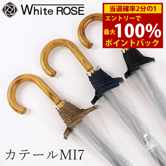 ＜6/4～6/11制限事項★最大限度100%尖んがりうしろ側＞白いことサクラ色 カテールMI7 (エムアイセブン) (貨物輸送無料) 日本製 傘 御膳上等 御洒落 ビニール傘 差し上げ物 差し上げ物 差し上げ物 父の日 母の日 不死化品 雨 雨季 White ROSE