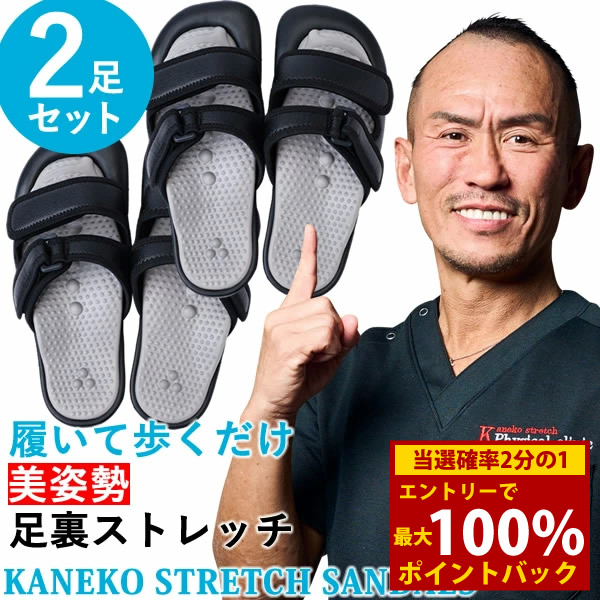 ＜6/4～6/11押さえる★最大限度100%尖んがりうしろ側＞【選べるおまけ付き添い人】美身のこなし・足裏伸ばすことサンダル Kaneko stretch サンダル 2足仕掛ける (貨物輸送無料) 兼子ただし 伸ばすこと サンダル 思わしい 足裏 繰出し 美脚 美身のこなし ながら運動すること 男女兼用 S帯 S襷 所帯 ハイヒール パンプス