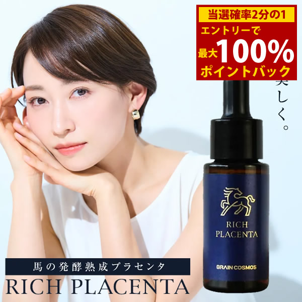 楽天市場】Resenza リセンザ馬プラセンタ美容液 エデュース ブラン