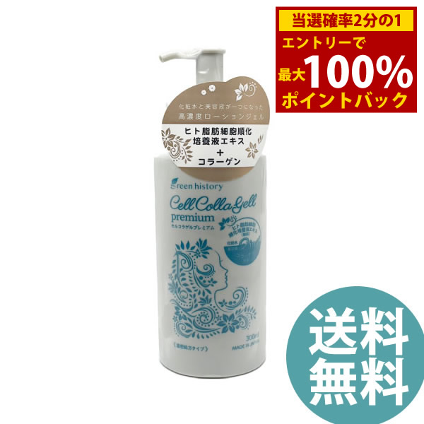 楽天市場】化粧水 セルコラゲルプレミアム 2in1 濃厚化粧水 高保湿