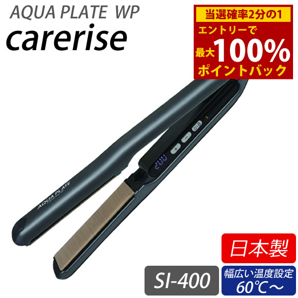 楽天市場】【おまけ付き】ケアライズ アクアプレートWP ヘアアイロン