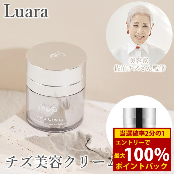 楽天市場】Luara ルアラ チズ美容クリーム 50g[夜用 保湿クリーム 濃密