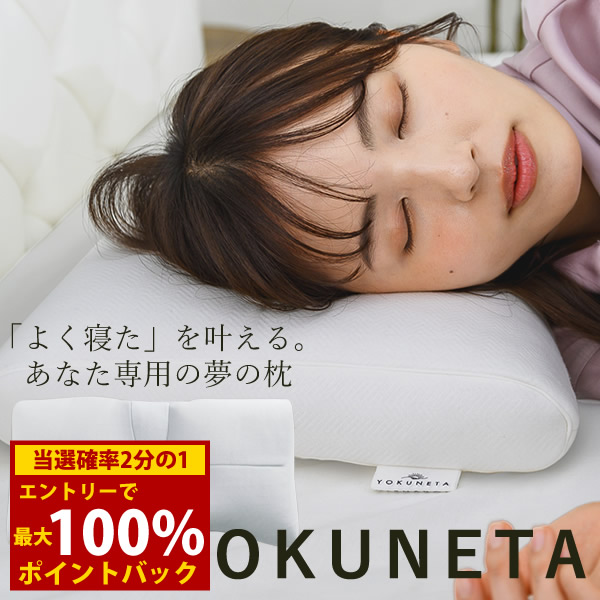＜4/4～4/10限定★最大100%ポイントバック＞ドクターエル YOKUNETA 専用カバー付き (送料無料) 日本製 枕 寝具 まくら ピロー 多機能 リラックス 丸洗い 健康 睡眠 安眠 熟睡 国産 よくねた 人気 プレゼント ギフト
