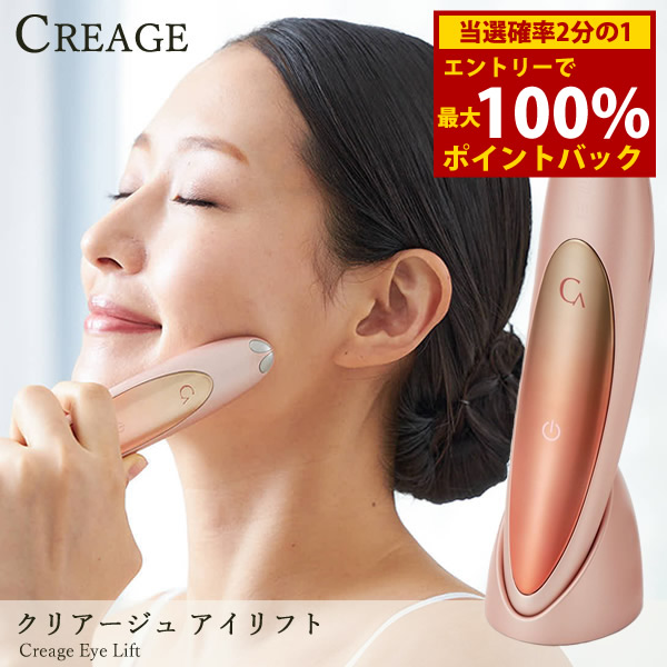 楽天市場】クリアージュ アイリフト 目元美顔器 ☆最大20％OFF☆選べる