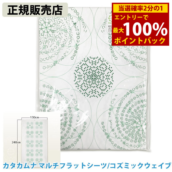 楽天市場】カタカムナ マルチフラットシーツ コズミックウェイブ