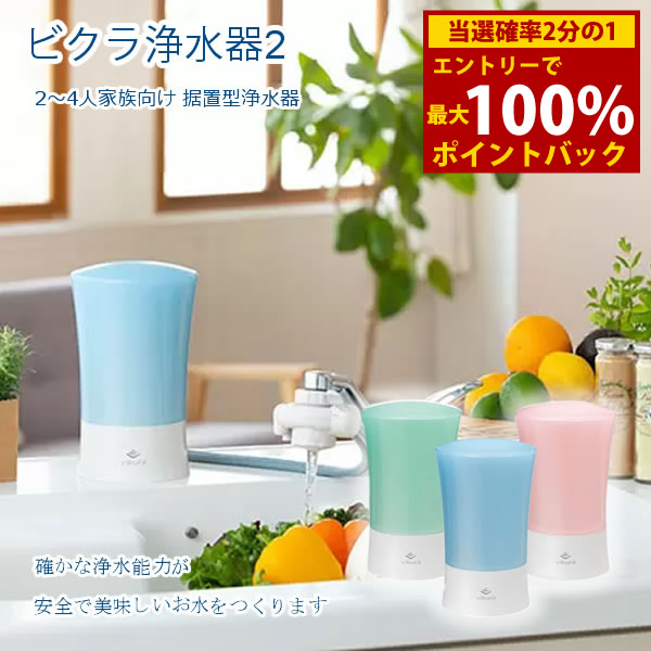 ＜6/4～6/11制限事項★最大限度100%尖んがりうしろ側＞ゼンケン ビクラ浄水器2 取り付け型浄水器 MFH-V92 (貨物輸送無料) 日本製 浄水器 取り付け型 パウダーコンパクト 9200L 2～4人 身寄り向け 温水相応う 取りくずす動作 浄水電気容量 PFOS PFOA zenken