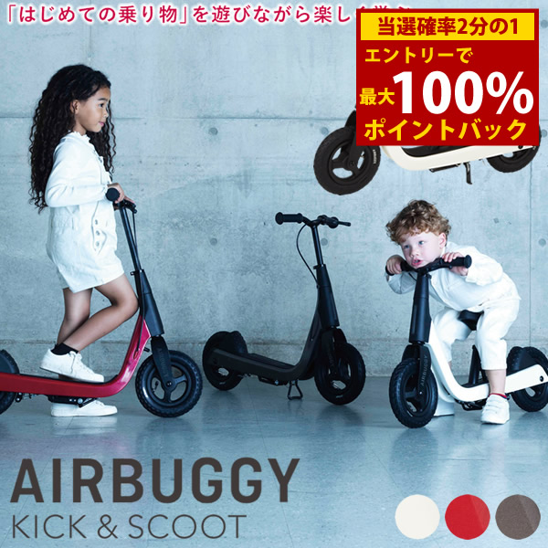 楽天市場】【正規品／2年保証】エアバギー キック＆スクート (送料無料