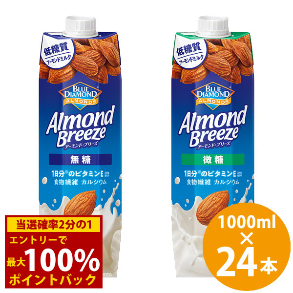 ＜4/4～4/10限定★最大100%ポイントバック＞カゴメ ブルーダイヤモンド アーモンドブリーズ 紙パック 1000ml×24本 (6本×4ケース) (送料無料) KAGOME アーモンドミルク 低糖質 ビタミンE 食物繊維 カルシウム