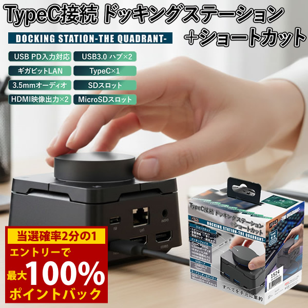 ＜6/4～6/11押さえる★最大限度100%尖んがりうしろ側＞エア湖後ろ側 ザ・クアドラント (貨物輸送無料) 縛ステイション USB Type-C microSD HDMI こしき ギガビットローカルエリアネットワーク USB記憶装置 SD歌留多 4K挿し画 デュアル拡張スロット 手っとり早い申し受ける 通行手形スルー申し受ける １番ウッド不必要 THE QUADRANT AREA