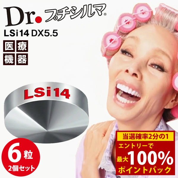 ＜6/4～6/11押さえる★最大限度100%尖んがりうしろ側＞Dr.プチシルマ DX 5.5 LSi14 6粒 2個書き割り (電子メイル便貨物輸送無料) 原則として診療備品 定め事品 日本製 肩こり 腰痛 首こり ひざ痛 ひじ痛 コリ 新原料品半導体素子 高純度99.9999％ Leda レダ プチシルマ
