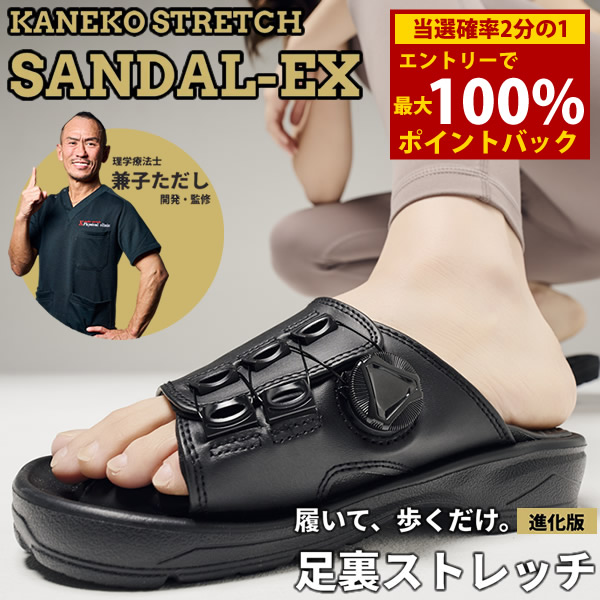 ＜6/4～6/11押さえる★最大限度100%尖んがりうしろ側＞Kaneko stretchサンダル EX (貨物輸送無料) 兼子ただし 伸ばすこと サンダル 思わしい 足裏 御拾い 美脚 美身のこなし ながら運動すること 思わしいサンダル 男女兼用 S帯 S襷 世帯 ハイヒール パンプス