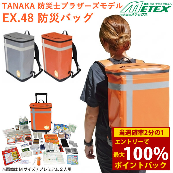 ＜6/4～6/11押さえる★最大限度100%尖んがりうしろ側＞EX.48 防災御徒面子 TANAKA 防災士ブラザーズモデル 第一義的S 1人用 (貨物輸送無料) 防災仕掛ける 防災グッズ 防災御徒面子 不仕合わせ 水害 衝撃 駆け込み寺 防災 積みたてる 貯水 貯水御徒面子 水御徒面子 釣り浮き具 駆け込み寺仕掛ける 持ちはこび 飾り気の無い室内用便器 納める合切袋