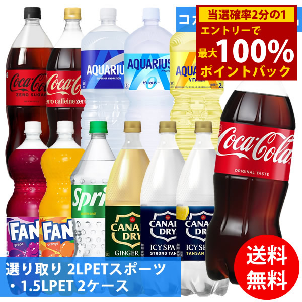 楽天市場】コカコーラ社 2LPETスポーツ・1.5LPET×6本 1ケース 選り取り