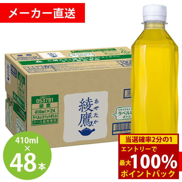 楽天市場】綾鷹 ラベルレス 410mlPET 24本 (全国一律送料無料) あや