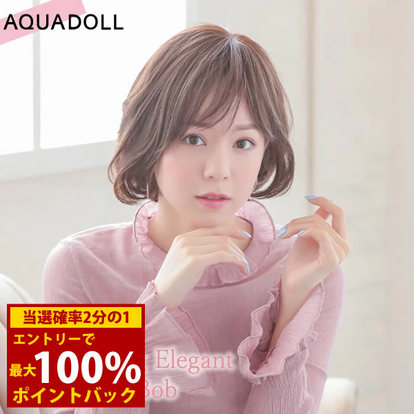 ＜6/4～6/11制限事項★最大限度100%尖んがりうしろ側＞【選べるおまけ付き添い人】アクアドール ヴィーナス MIX一巻き雅びやか遊撃手シリング [pw211] (貨物輸送無料) AQUADOLL ウィッグ 遊撃手 フルウィッグ 診療用 耐熱 wig ウイッグ 診療用ウィッグ 気取らない 耐熱 つむじ 人工頭皮 人はだ 肌 付き添い人