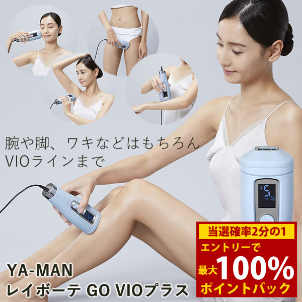 楽天市場】レイボーテ GO VIOプラス☆後払い可！☆選べるおまけ