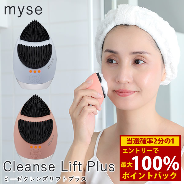 楽天市場】ミーゼ クレンズリフト プラス MS71 フェイスケア EMS